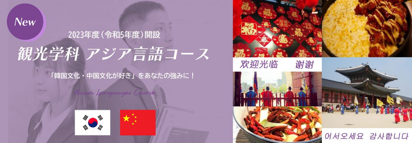 観光アジア